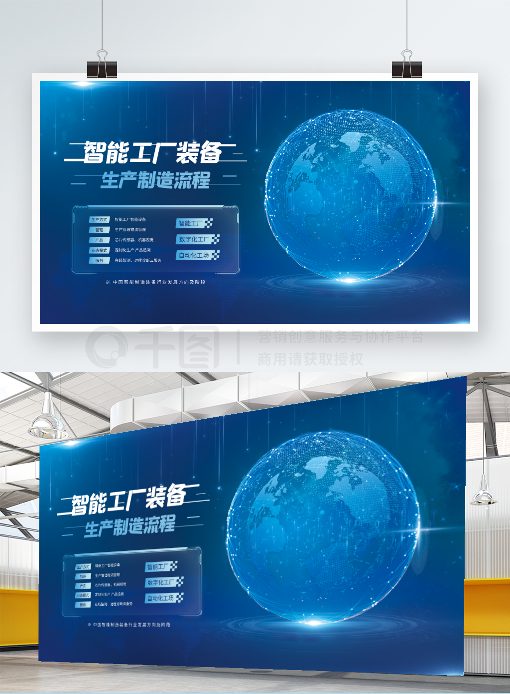 智能工廠制作流程圖設(shè)計(jì)解析 科技風(fēng)藍(lán)色漸變矢量模板應(yīng)用指南