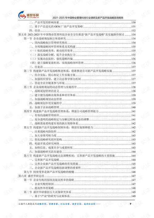 2021-2025年中國物業(yè)管理科技行業(yè)調(diào)研及新產(chǎn)品開發(fā)戰(zhàn)略咨詢報告