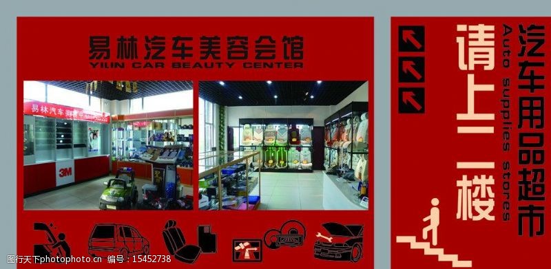 汽車用品超市圖片素材